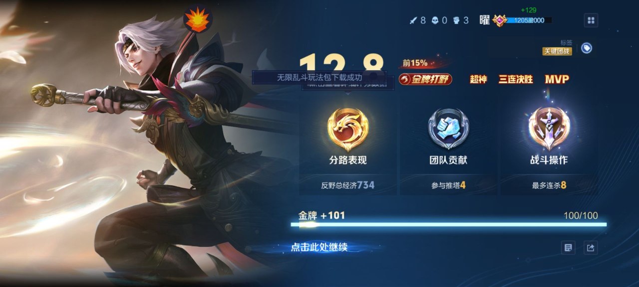 王者荣耀暗刃全能插件：直装式自瞄透体，多机型适配